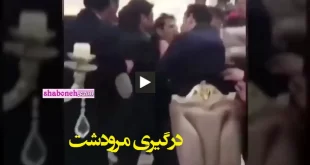 فیلم درگیری مرودشت و قتل در جشن تولد +علت درگیری