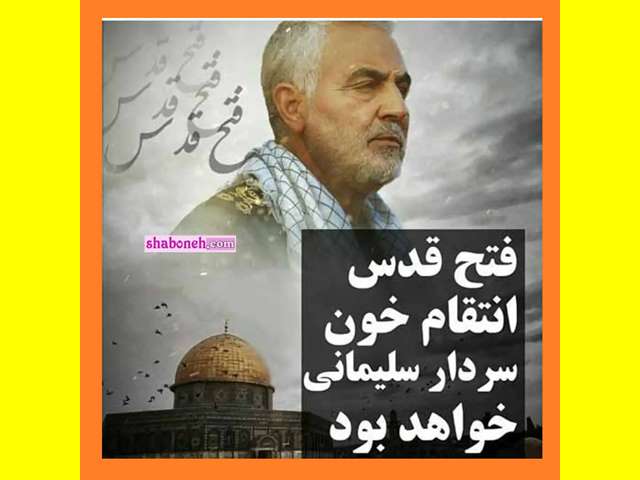 دلنوشته استوری روز قدس و 1403 و پروفایل عکس نوشته