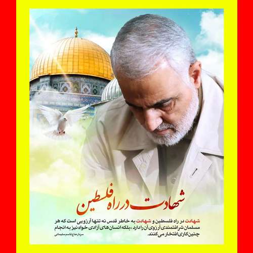 عکس روز قدس و سردار سلیمانی برای استوری و پروفایل