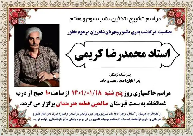 بیوگرافی محمدرضا کریمی نوازنده تنبک هنرمند لرستان +فیلم اجرا