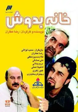 ساعت پخش سریال خانه به دوش از شبکه تماشا +تکرار و بازپخش