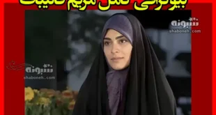 بیوگرافی مریم قالیباف دختر محمدباقر قالیباف کیست +شغل و عکس