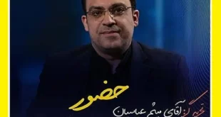 بازپخش زندگی پس از زندگی ۲ اردیبهشت ۱۴۰۱ میثم عباسیان