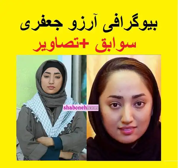 بیوگرافی آرزو جعفری در عصر جدید +عکس شخص و اینستاگرام