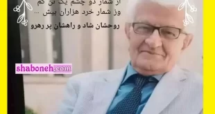 بیوگرافی دکتر مسلم بهادری و همسر و فرزندان +درگذشت و فوت