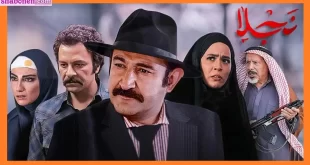 دانلود قسمت ۲۳ سریال نجلا ۲ فصل دوم نجلا قسمت بیست و سوم