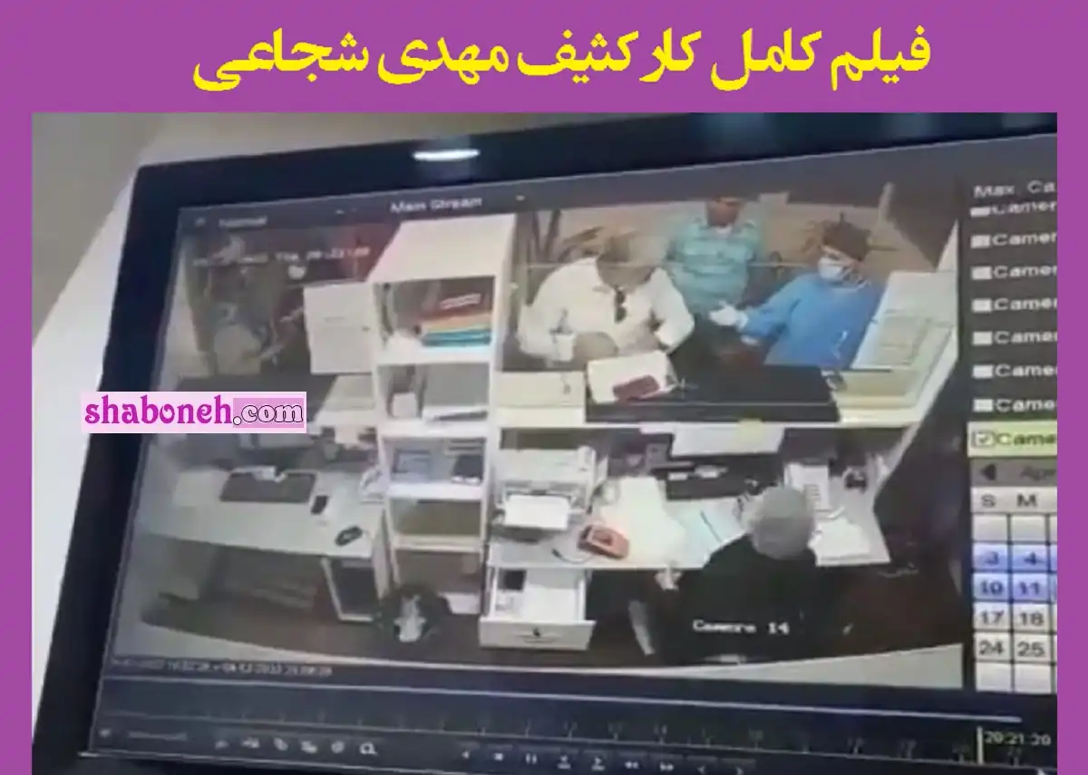 فیلم کامل کار کثیف مهدی شجاعی حراست پالایشگاه بیدبلند