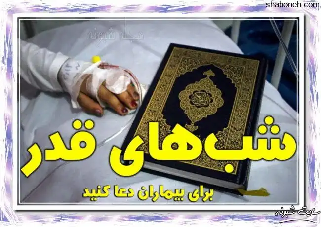 متن و عکس زیبا شب قدر ۲۱ رمضان ۱۴۰۱ برای وضعیت واتساپ و استوری