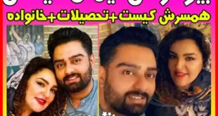 بیوگرافی ایمان قیاسی و همسرش شیبا نوروزی +عکس و اینستاگرام