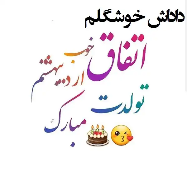 استوری تبریک تولد به برادر اردیبهشت ماهی + عکس نوشته تولد برادر اردیبهشتی