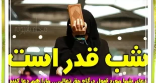 متن و عکس زیبا شب قدر ۲۱ رمضان ۱۴۰۱ برای وضعیت واتساپ و استوری