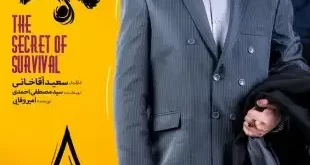دانلود رایگان سریال راز بقا از قسمت اول تا هفتم (۱ تا ۸ سریال راز بقا)