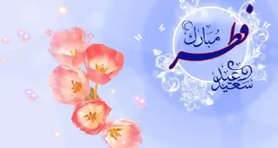 زمان دقیق عید فطر در افغانستان چندم است و چند شنبه ست