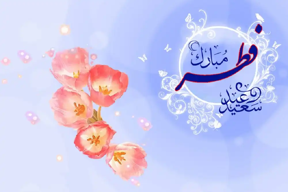 زمان دقیق عید فطر در افغانستان چندم است و چند شنبه ست