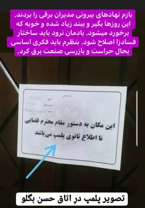 بیوگرافی اکبرحسن بکلو مدیرعامل برق آذربایجان غربی کیست ماجرای بازداشت