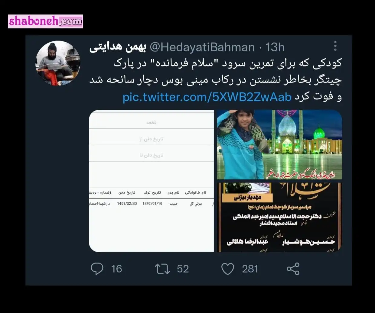 فیلم کامل لحظه مرگ کودک در تمرین سرود سلام فرمانده در پارک چیتگر 