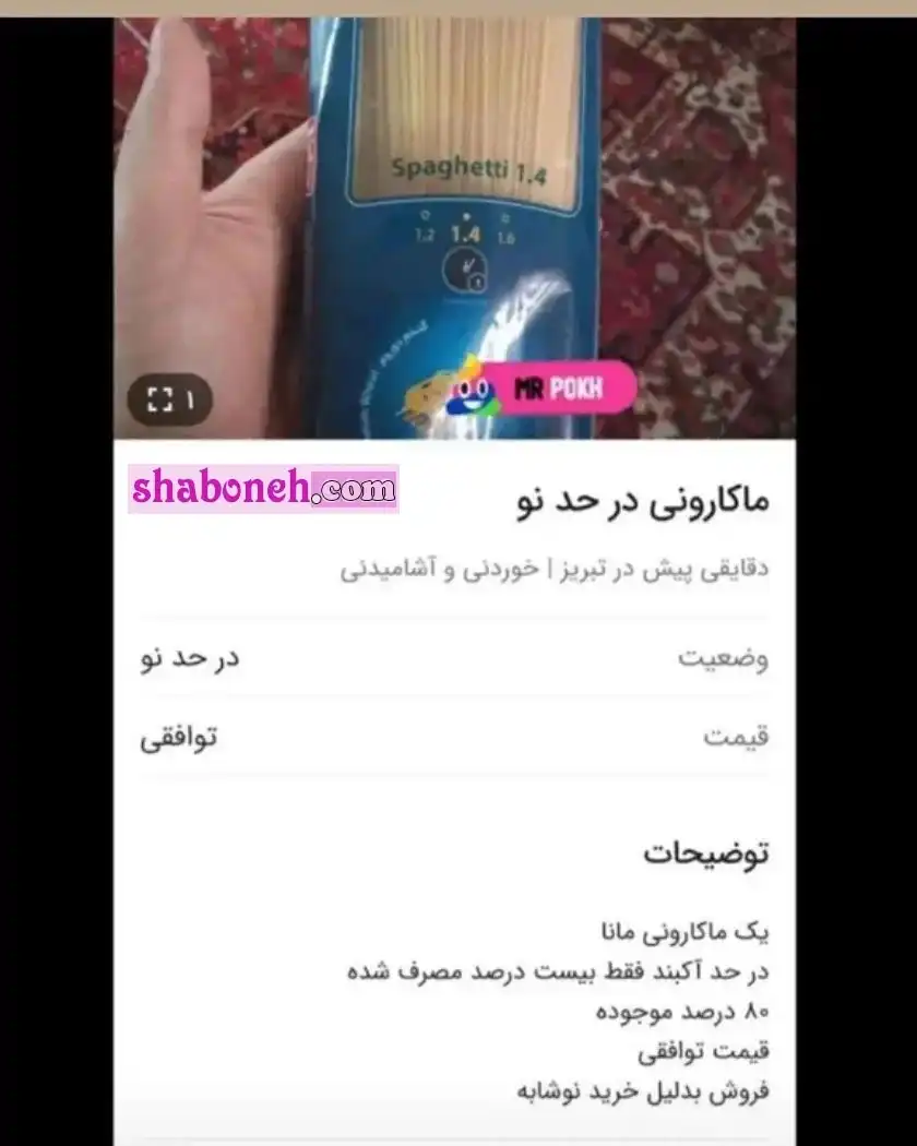 کلیپ های طنز گرانی ماکارانی و جوک های کاربران همیشه در صحنه