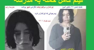 بیوگرافی سالوادور راموس کیست فیلم کامل حمله به مدرسه +اینستاگرام