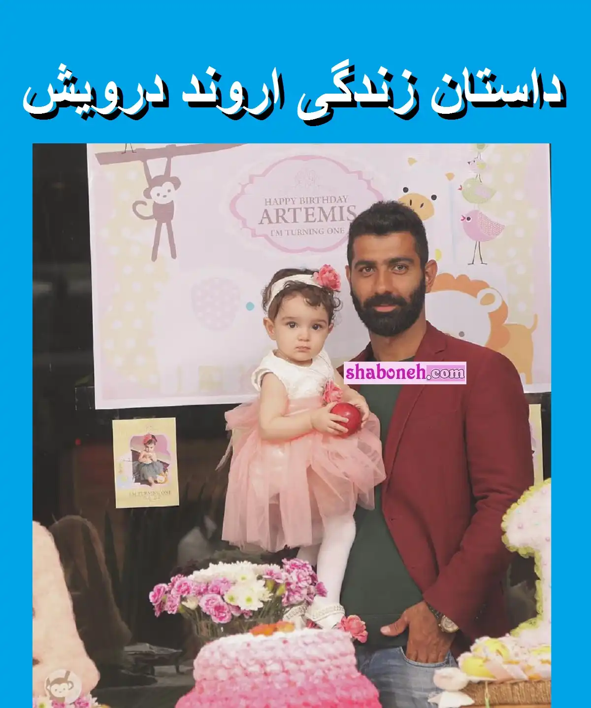 بیوگرافی اروند درویش (قایقرانی و بدنسازی) و همسرش + عکس و اینستاگرام