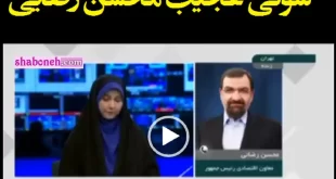 سوتی و گاف محسن رضایی خودمان را کنار مردم نمی دانیم