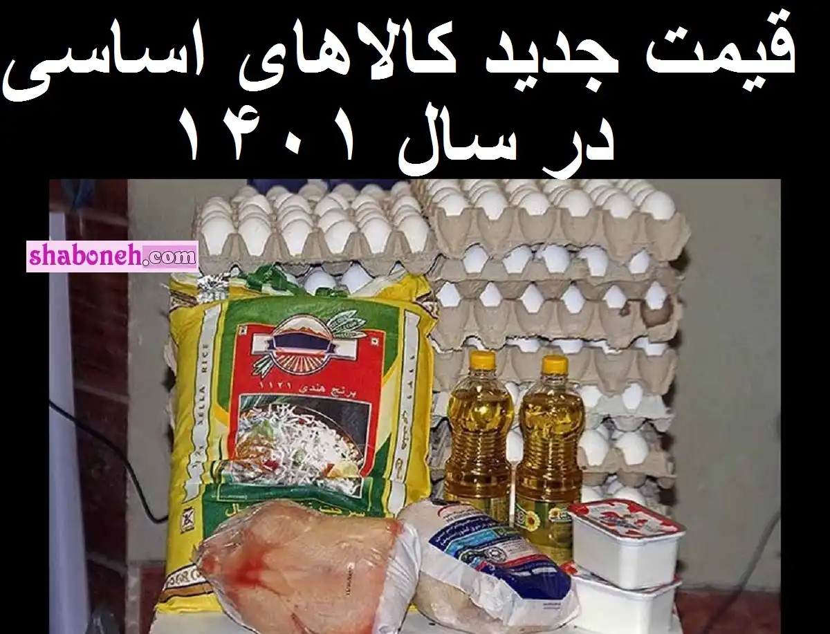 قیمت جدید گوشت و مرغ و برنج و تخم مرغ امروز پنجشنبه 22 اردیبهشت 1401
