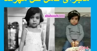 ماجرای کامل قتل مهرسا کودک مشهدی (دختر بچه مشهدی) +عکس