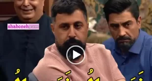 فیلم کامل جوکر نمد مالم نمد داری بده بمالم جوکر تایم شهرام قائدی