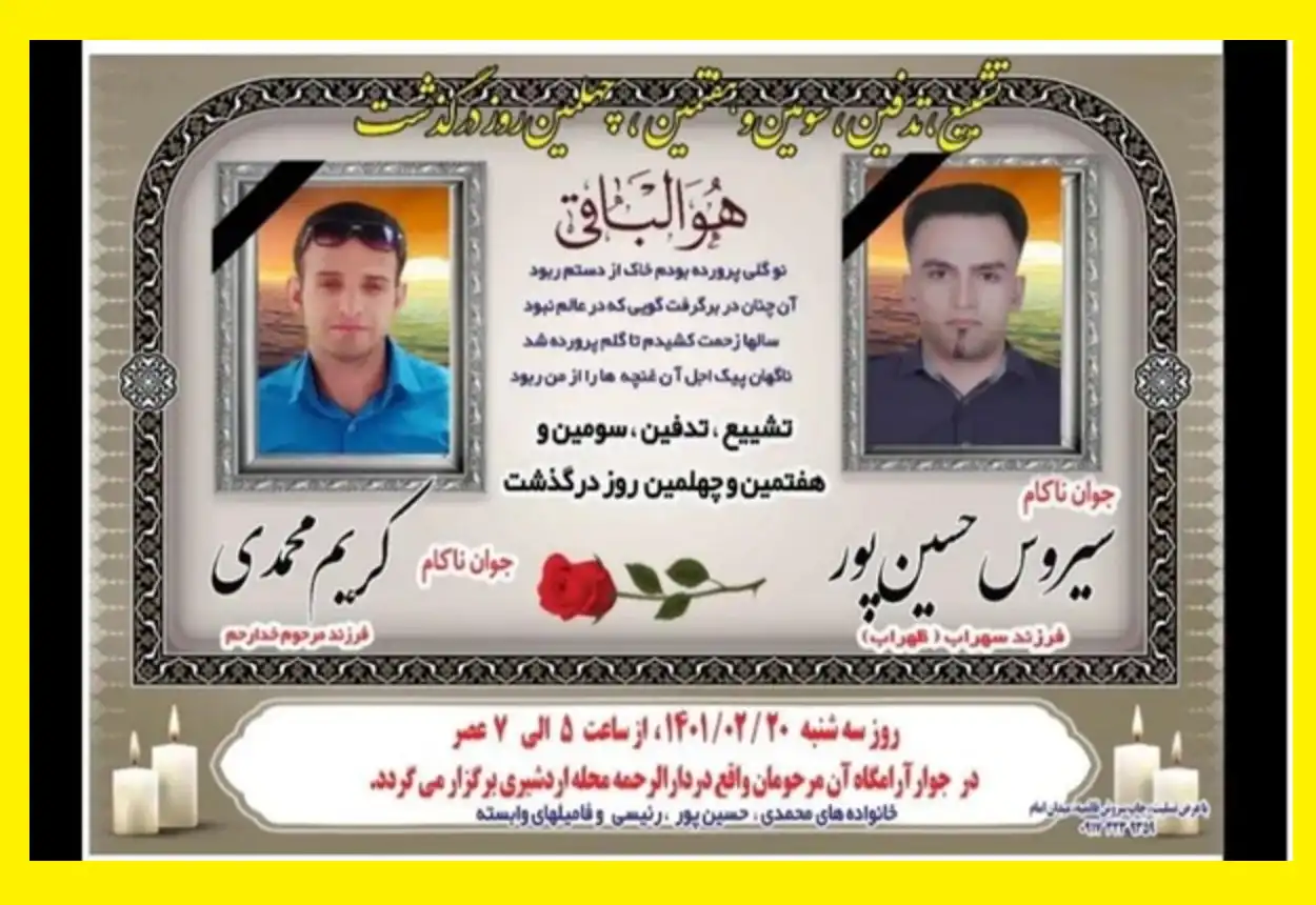 فیلم خودکشی دو کارگر نانوایی (بیوگرافی سیروس حسین پور و کریم محمدی)