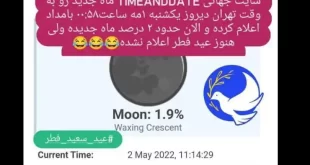 ماجرای سایت تایم اند دیتا (timeanddate.com) ماه شوال در ایران