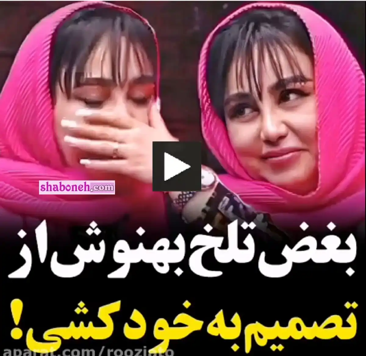 فیلم کامل خودکشی بهنوش بختیاری بازیگری