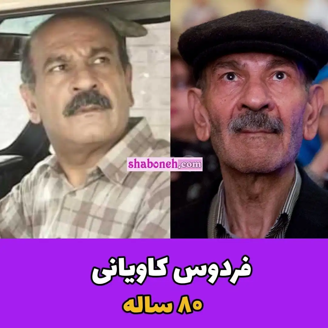 اسامی بازیگران سریال آژانس دوستی با نقش +بیوگرافی فردوس کاویانی بازیگر نقش آقای تهرانی و عکس و دانلود