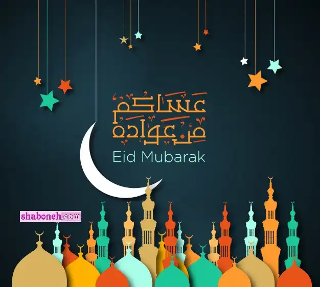 متن تبریک عید فطر 1401 به عربی و ترجمه فارسی +عکس استوری وضعیت واتساپ
