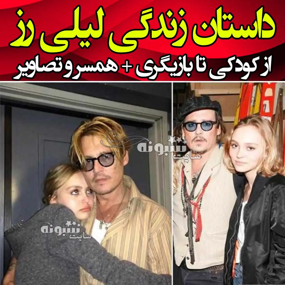 بیوگرافی لیلی رز ملودی دپ دختر جانی دپ و همسرش +عکس و اینستاگرام
