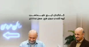 دانلود کامل برنامه مهمونی قسمت هشتم بابک کریمی رایگان ویدائو