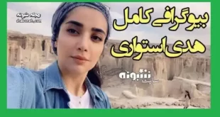 بازیگر نقش سایه در سریال حکم رشد کیست +بیوگرافی و اینستاگرام و عکس