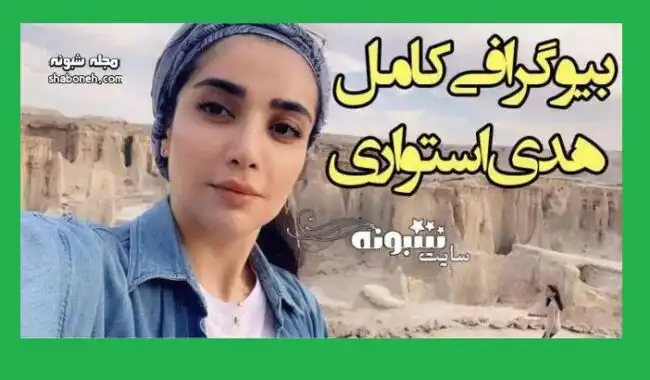 بازیگر نقش سایه در سریال حکم رشد کیست +بیوگرافی و اینستاگرام و عکس