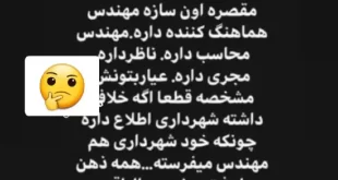 استوری خواهر حسین عبدالباقی در اینستاگرام درباره ساختمان متروپل