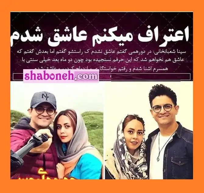 بیوگرافی سینا شعبانخانی خواننده پاپ و همسرش مرجان فراشی و فرزندان +عکس