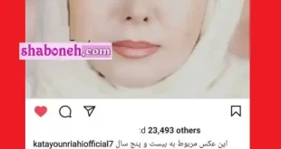 ماجرای کامل افشاگری کتایون ریاحی در مورد سعید پورصمیمی آزار جنسی