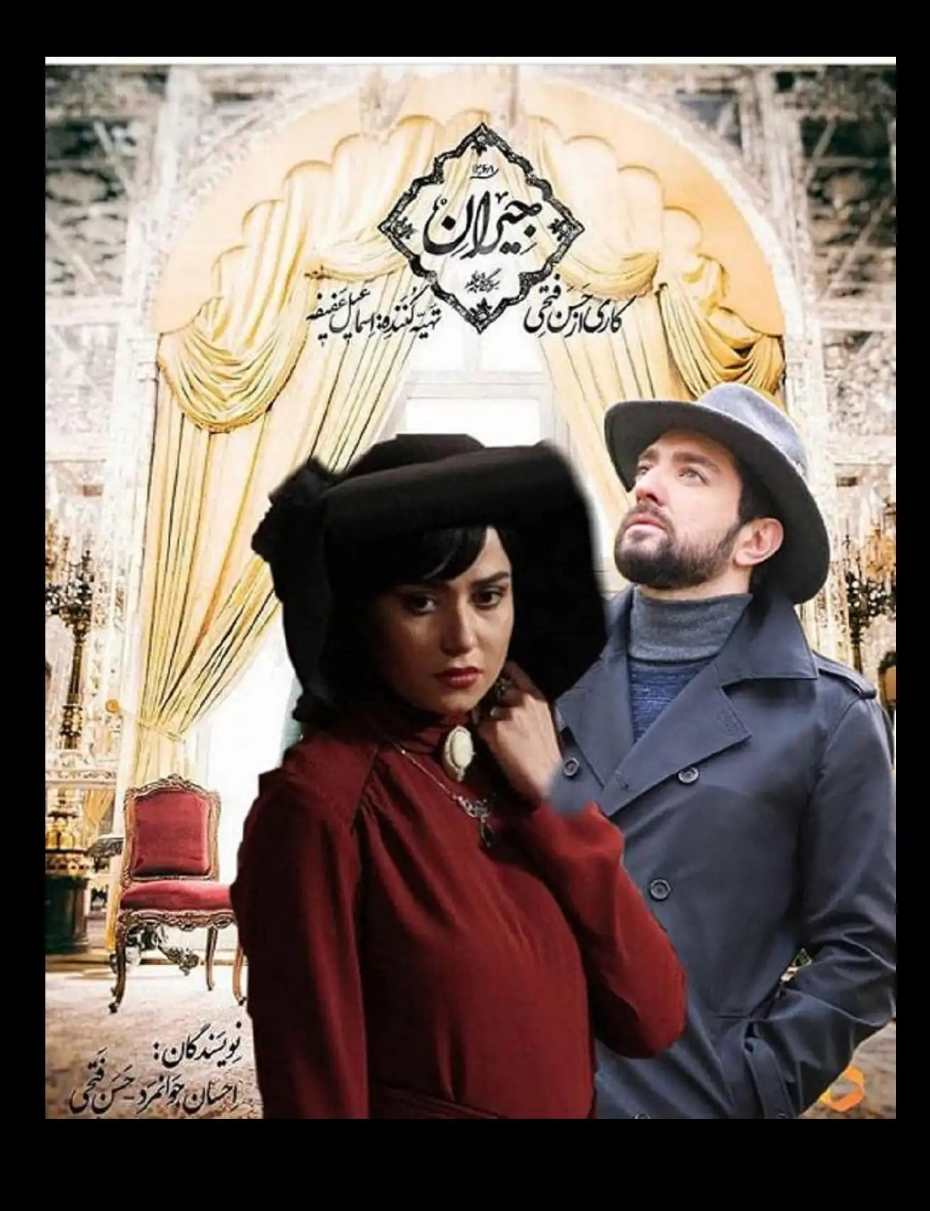 دانلود سریال جیران قسمت پانزدهم (قسمت ۱۵ سریال جیران)