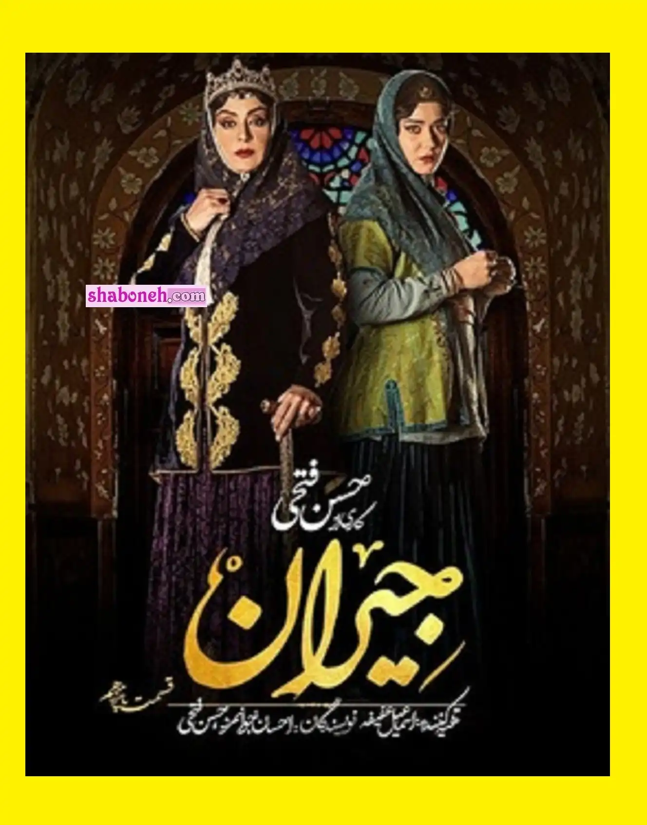 دانلود سریال جیران قسمت پانزدهم (قسمت ۱۵ سریال جیران)