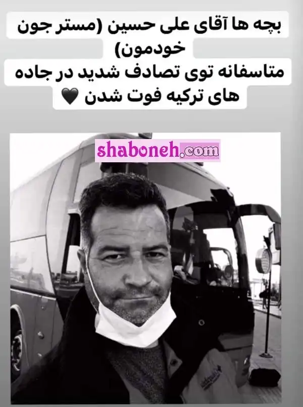 بیوگرافی مستر جون (آقای جون) کیست و ماجرای فوت و اینستاگرام
