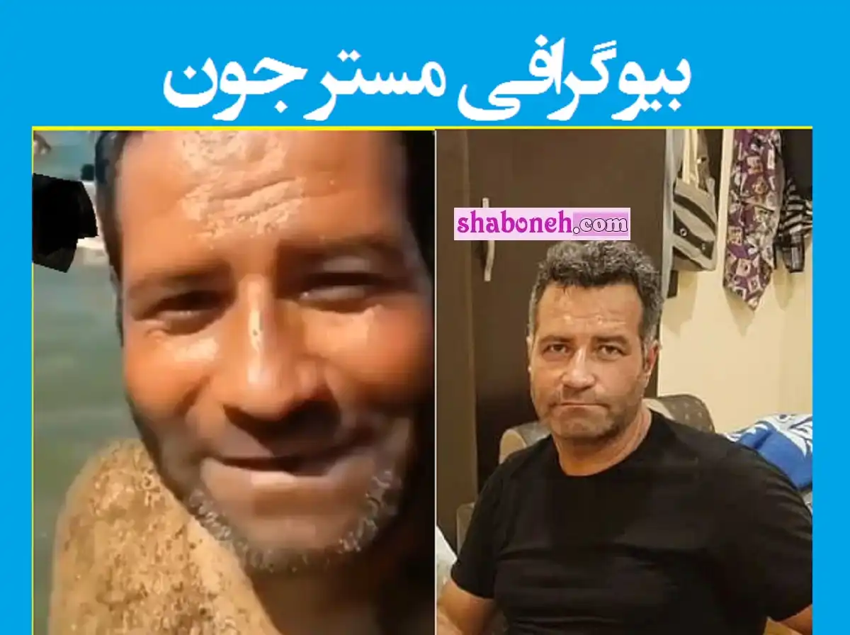 بیوگرافی علی حسین مستر جون (آقای جون) کیست و ماجرای فوت و اینستاگرام نحوه شهرت و زندگی شخصی و شغل و تصاویر او را در این صفحه ببینید.