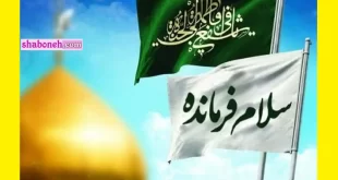 دانلود کامل سرود سلام فرمانده به زبان ترکی آذری