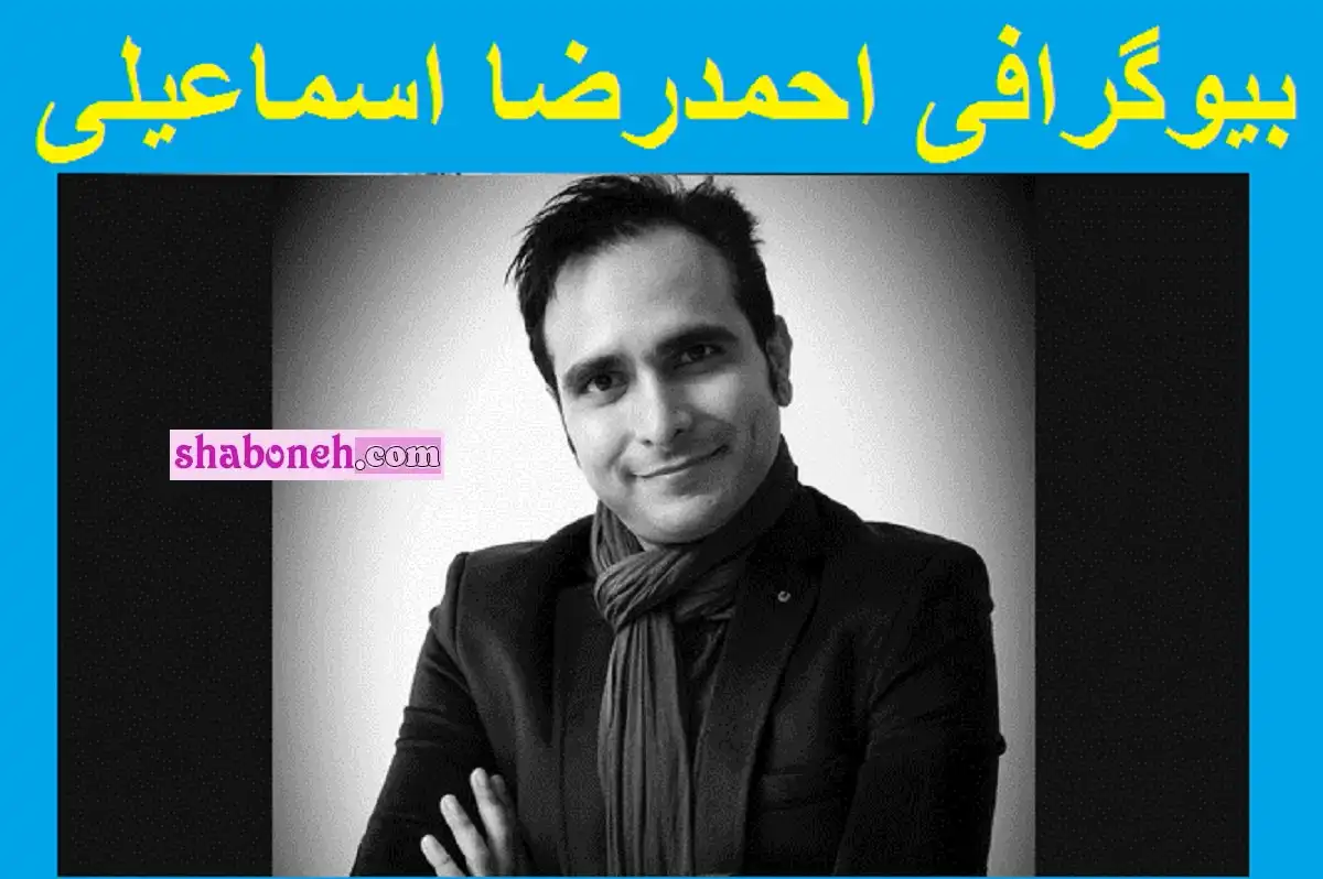 علت درگذشت و فوت احمدرضا اسماعیلی نوازنده مشخص شد +بیوگرافی