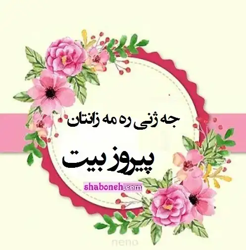 متن تبریک عید فطر به زبان کردی +کلیپ و عکس استوری وضعیت واتساپ