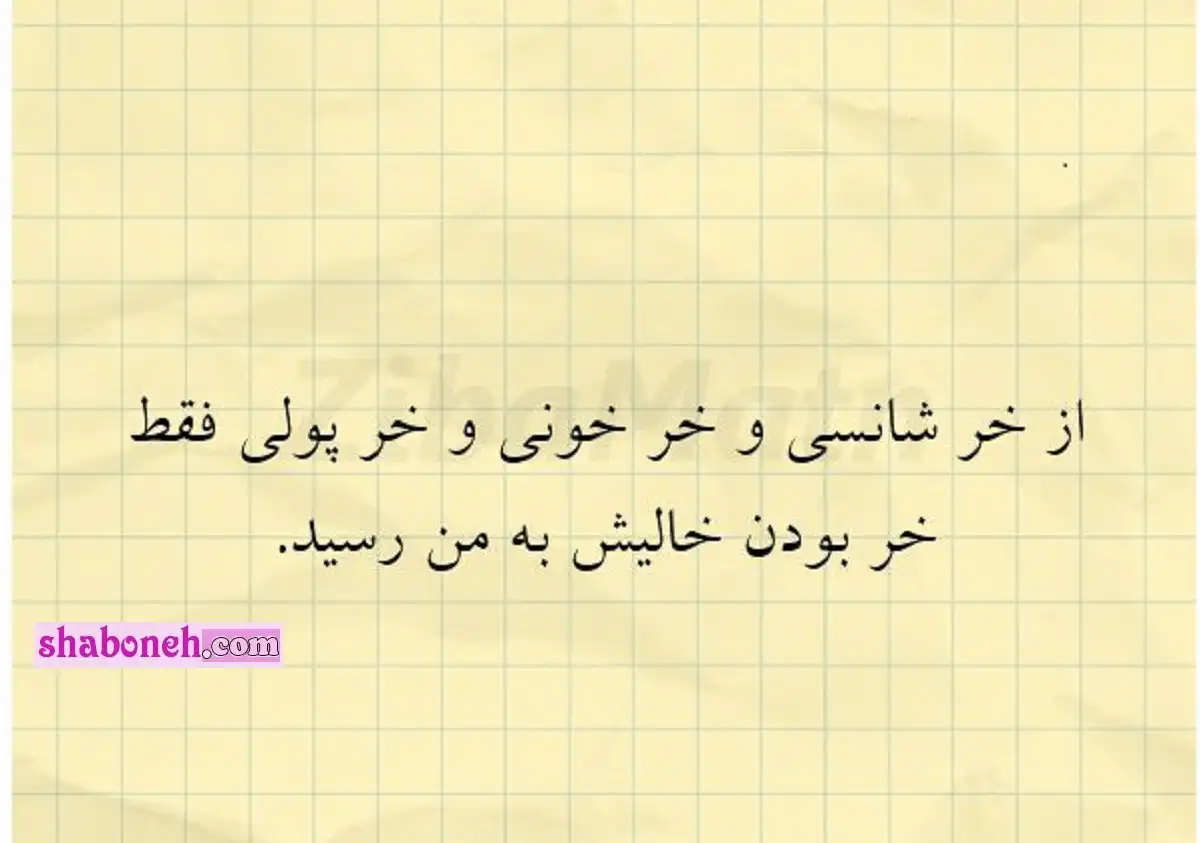 استوری پیام و متن طنز روز جهانی خر و الاغ به دوستان (برای شوخی) عکس نوشته
