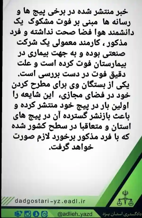 ماجرای کامل ترور دکتر ایوب انتظاری دانشمند هوا فضا توسط اسرائیل