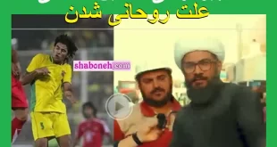 بیوگرافی حسین سلامی فوتبالیست آبادانی و علت روحانی شدن +اینستاگرام