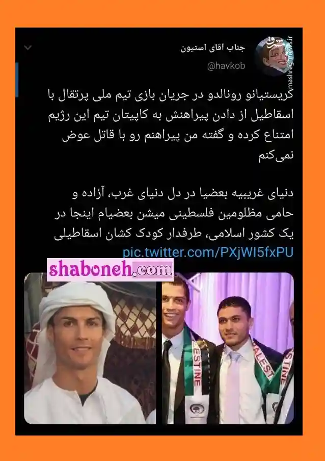 فیلم / من پیراهنم را با قاتل عوض نمیکنم رونالدو کاپیتان اسرائیل را ضایه کرد